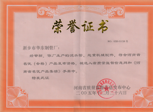 榮譽(yù)證書